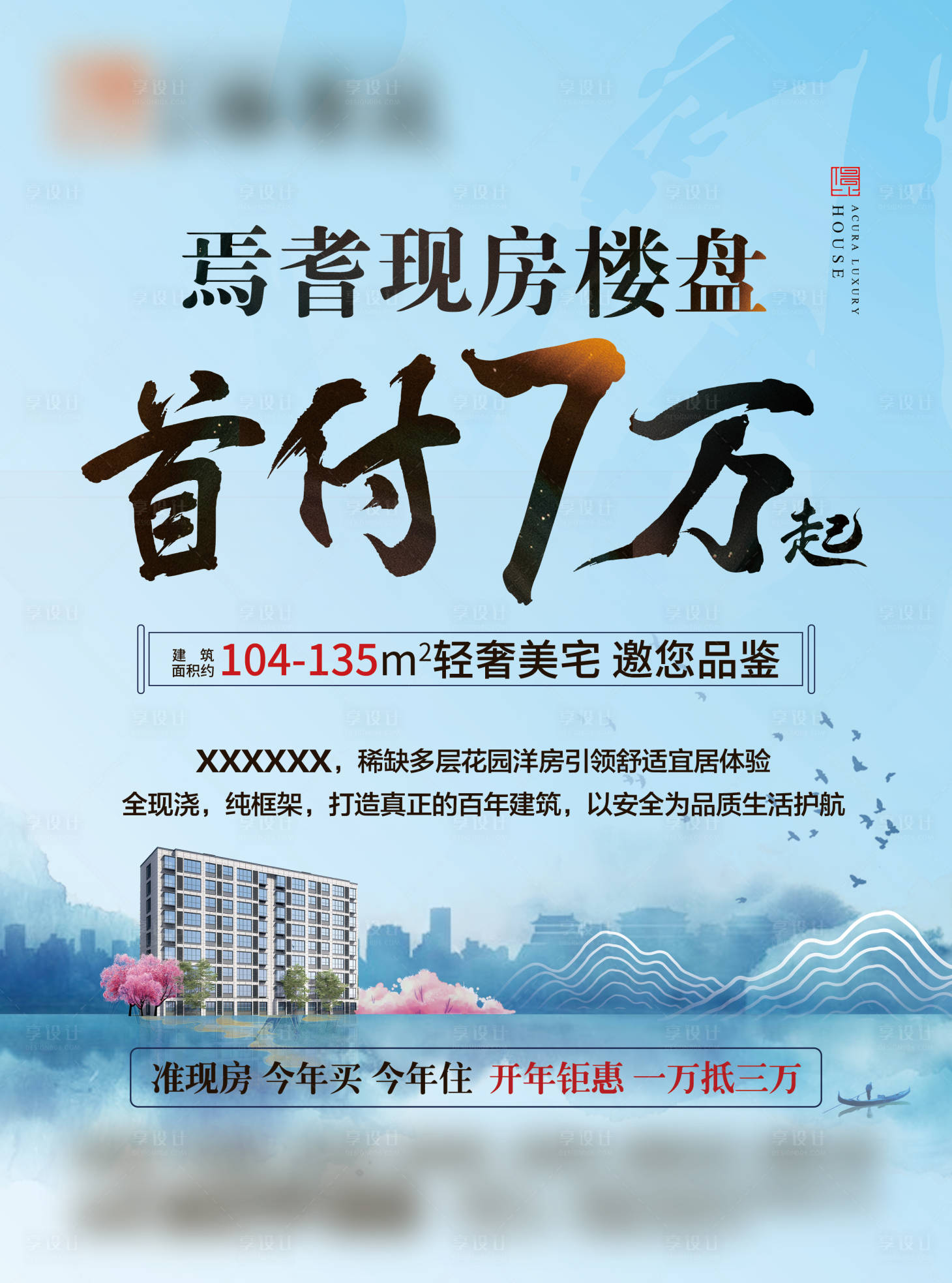 源文件下载【享设计】搜索编号：61740009287932094【首付七万海报】