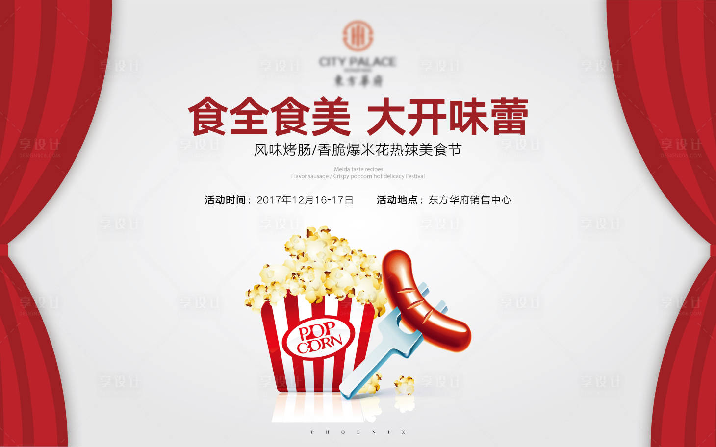 源文件下载【电影美食嘉年华活动】编号：45580009661482300