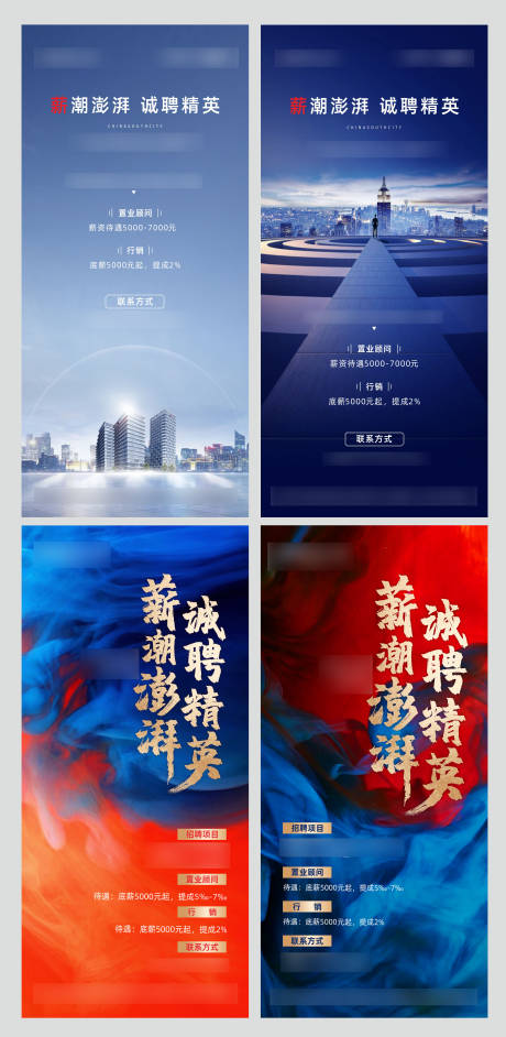 源文件下载【地产招聘海报】编号：92680009348299926
