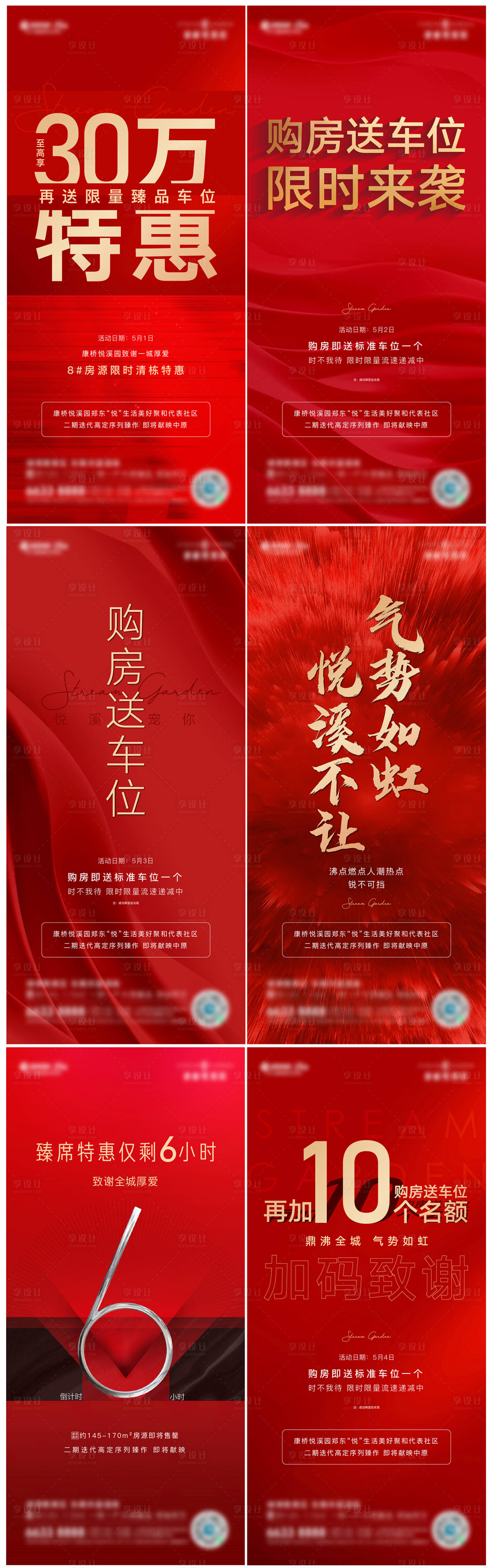 源文件下載【享設計】搜索編號：52480009443361103【特惠海報】