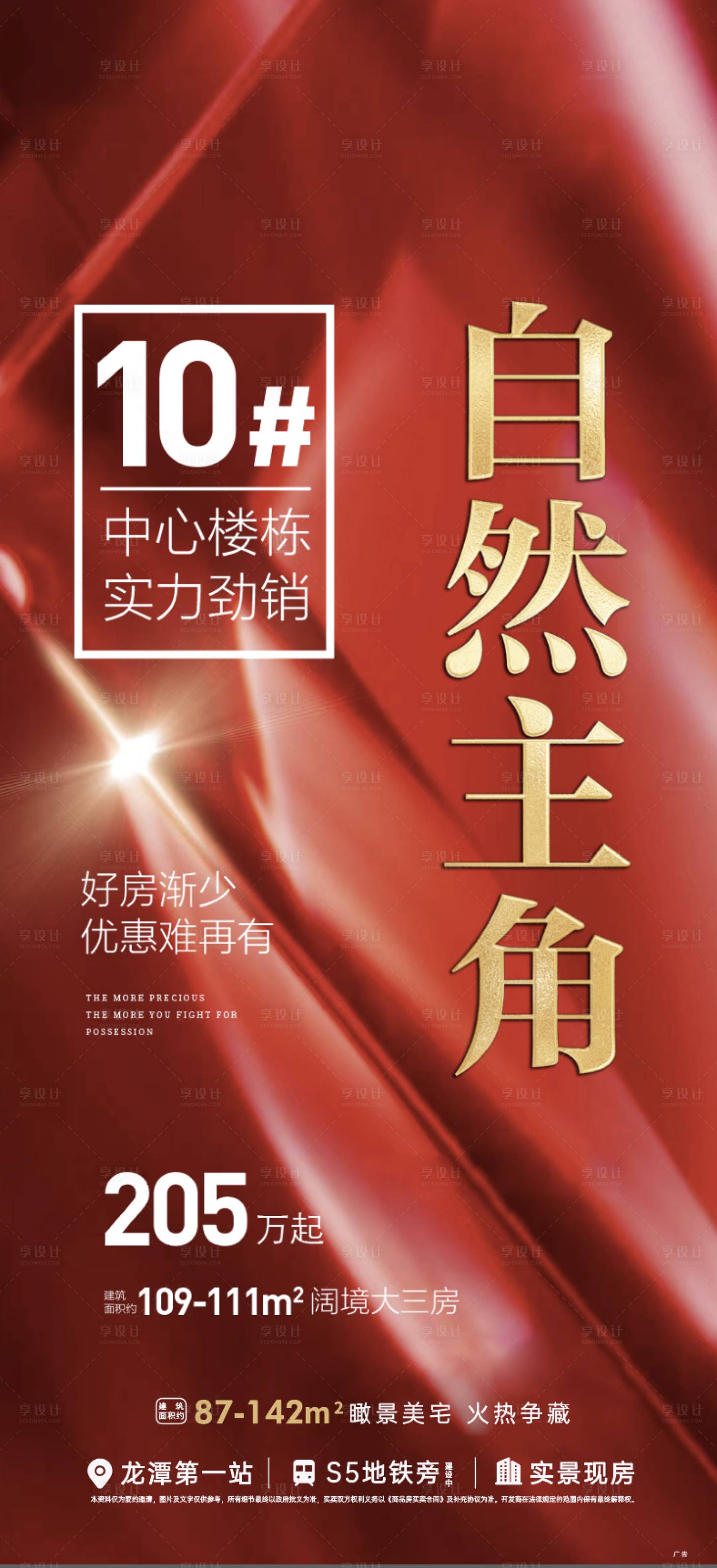 源文件下载【享设计】搜索编号：85130009685334515【房地产热销红金海报】