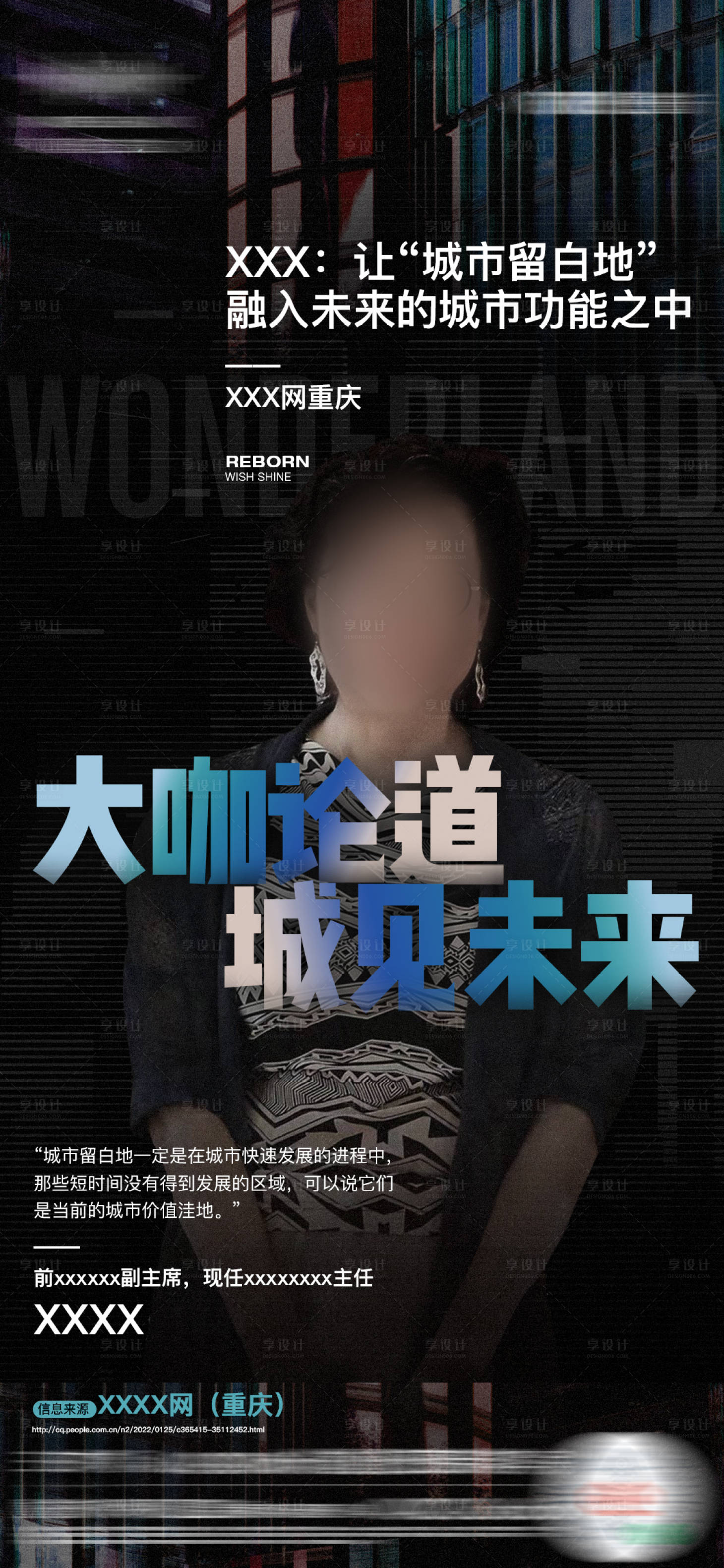 源文件下載【享設計】搜索編號：29820009567423952【地產人物專訪海報】