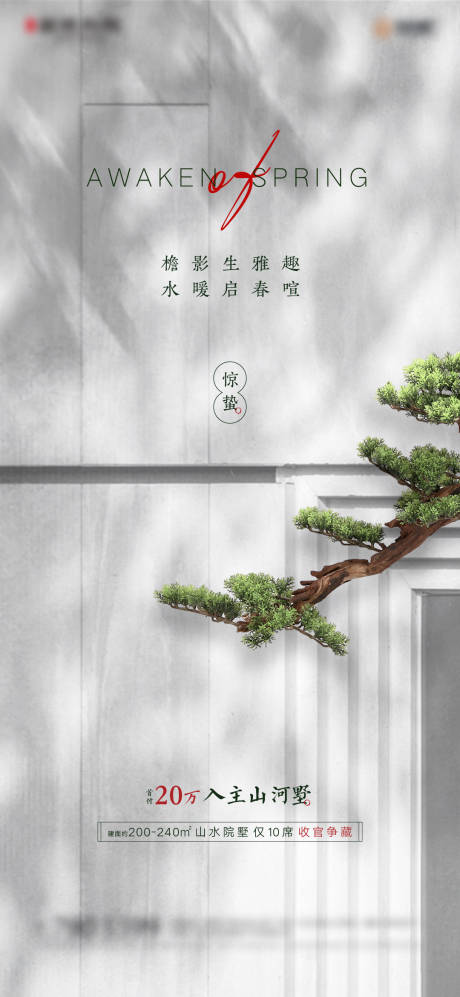 源文件下载【惊蛰刷屏】编号：44210009458553765
