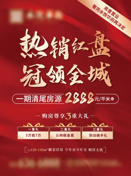 源文件下载【热销红盘海报】编号：85200009288094600