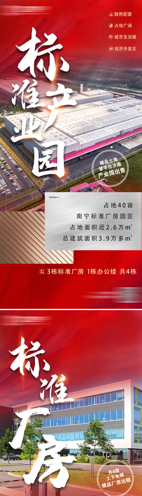 源文件下載【產(chǎn)業(yè)園價值點海報】編號：14380009635912191