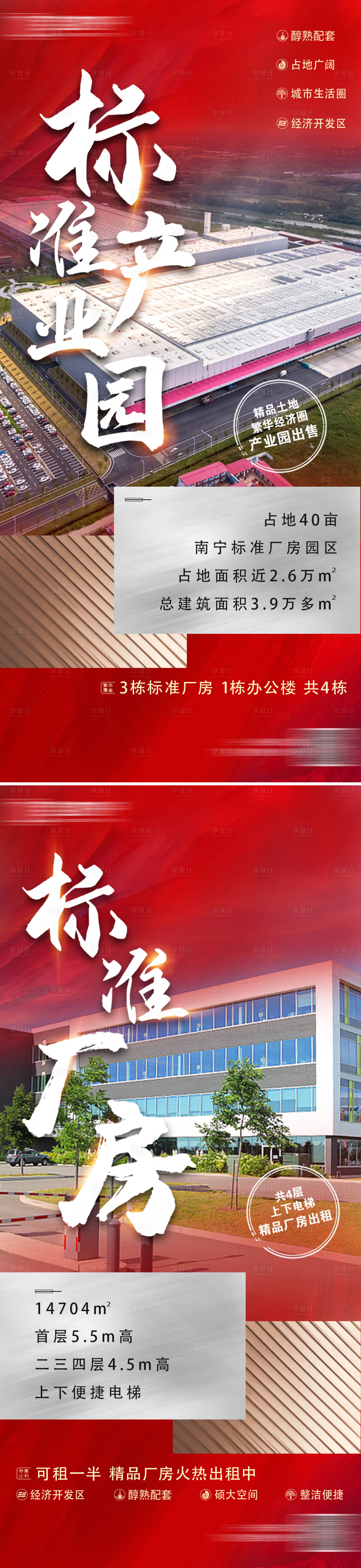 源文件下載【產業園價值點海報】編號：14380009635912191