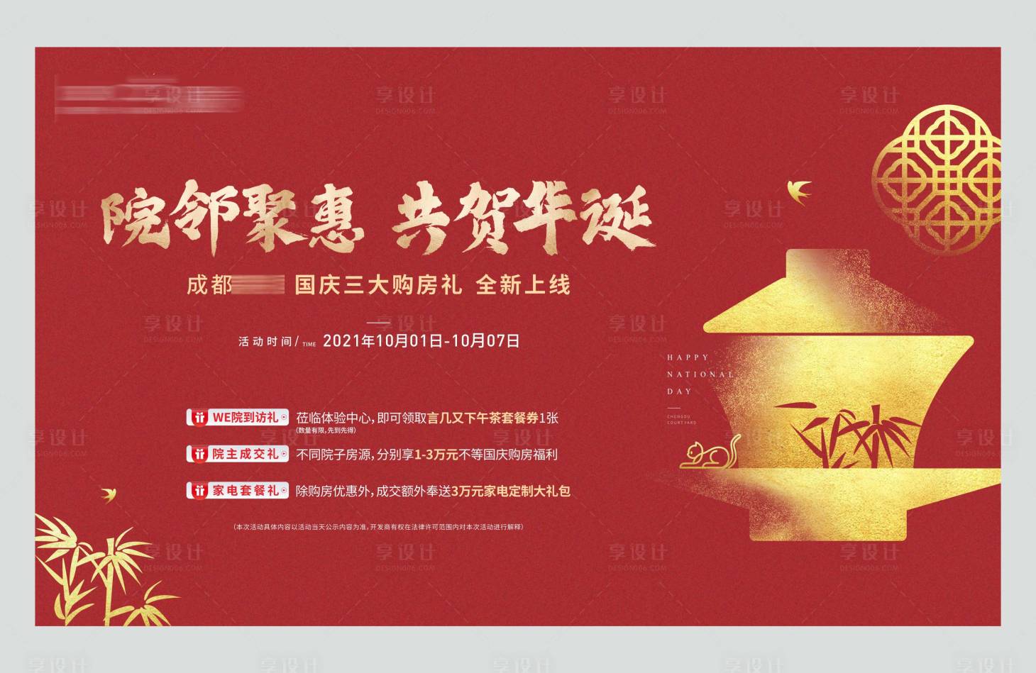 源文件下载【享设计】搜索编号：22560009382136258【国庆活动背景板】