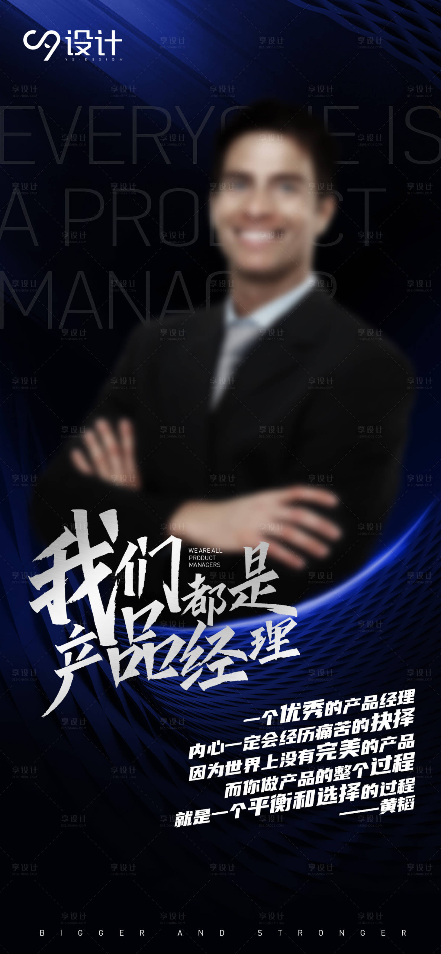 源文件下載【享設計】搜索編號：46380009599121647【人物海報】