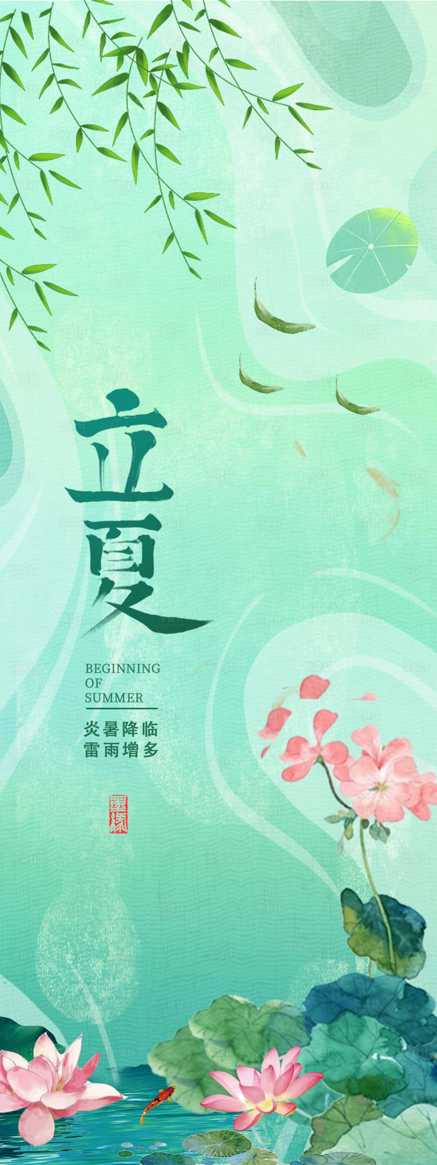 源文件下载【立夏节气海报】编号：65250009379393465
