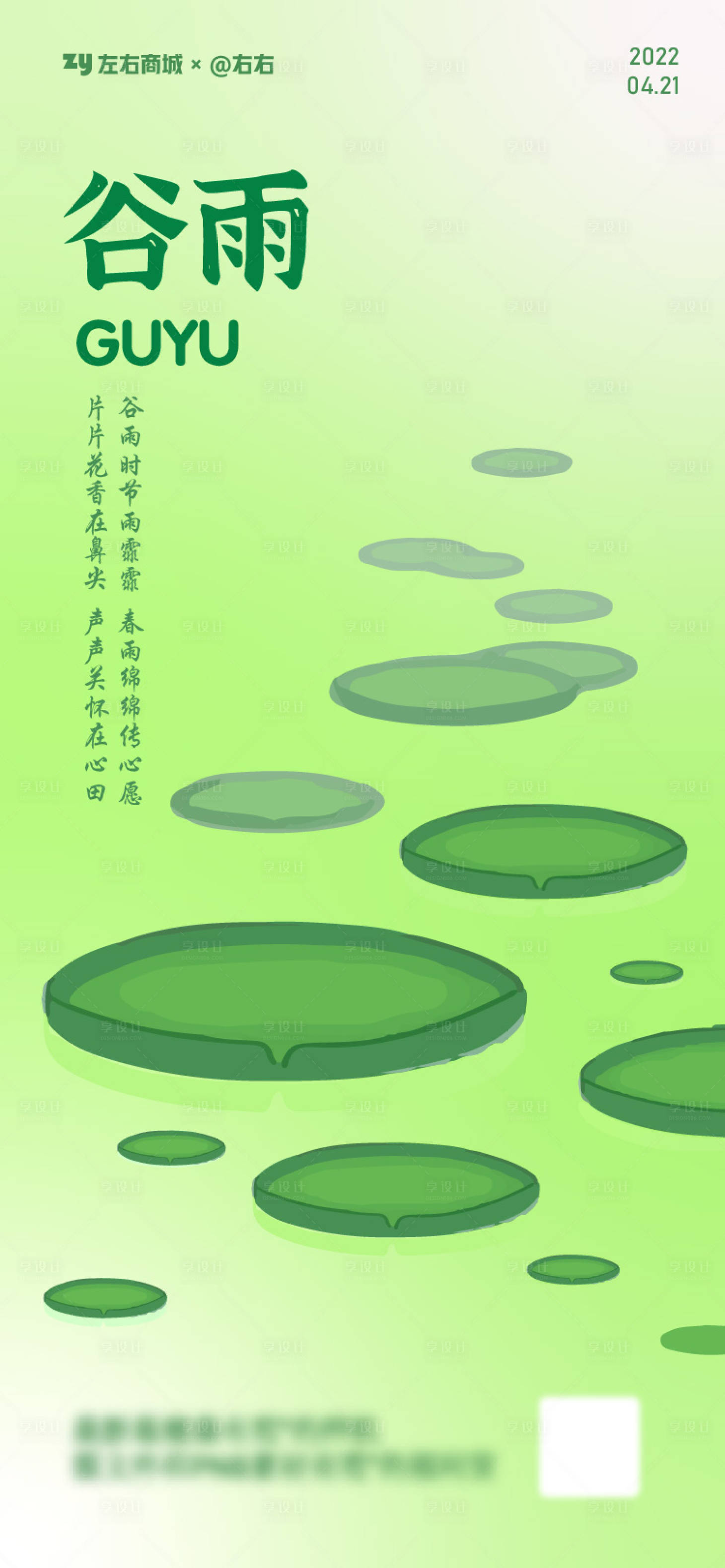 源文件下载【谷雨海报】编号：74900009480715269