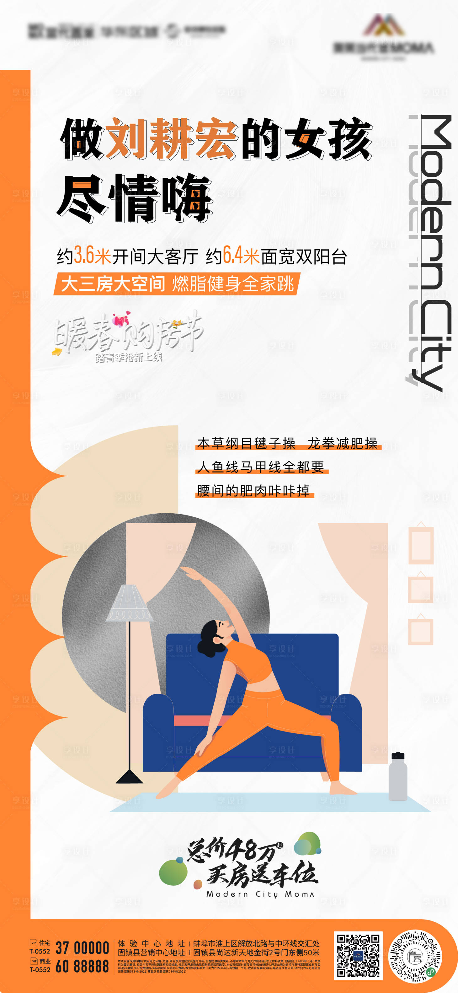 源文件下载【享设计】搜索编号：30450009637182113【地产瑜伽健身活动热点微信海报】