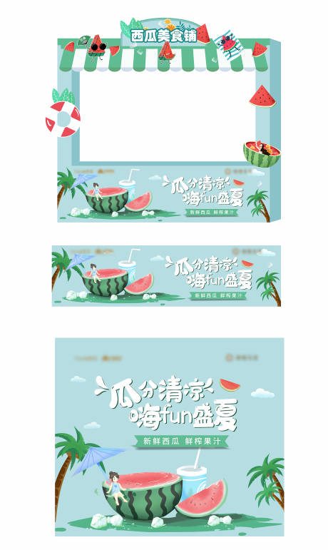 源文件下载【嗨FUN盛夏活动展板】编号：41190009684907314
