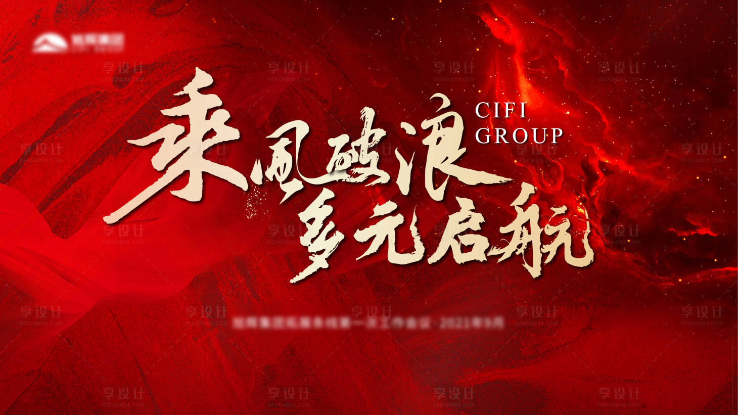 源文件下載【享設計】搜索編號：78380009376015091【地產紅色會議背景板】