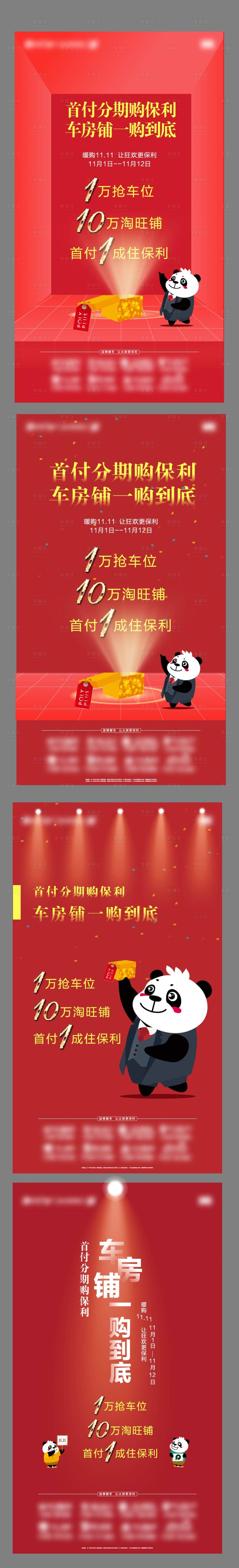 源文件下载【首付分期海报】编号：23470009281207831