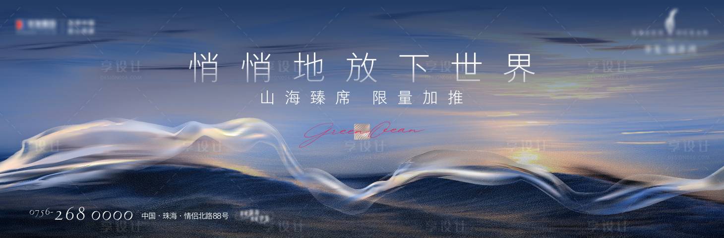源文件下载【享设计】搜索编号：46200009270566815【质感主视觉海画面】