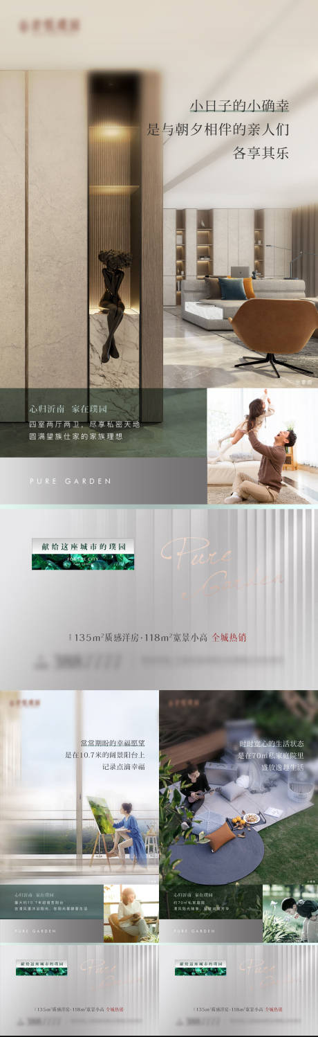 源文件下载【地产配套价值点系列海报】编号：71440009405158088