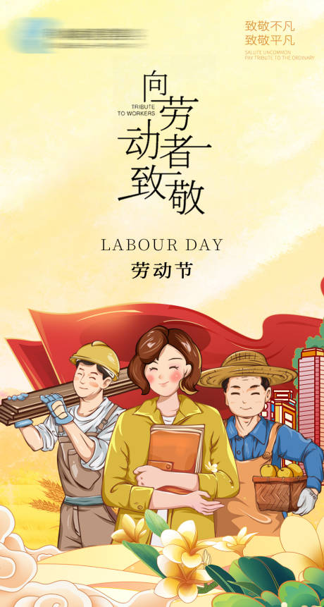 源文件下載【享設計】搜索編號：34370009760581212【五一海報】
