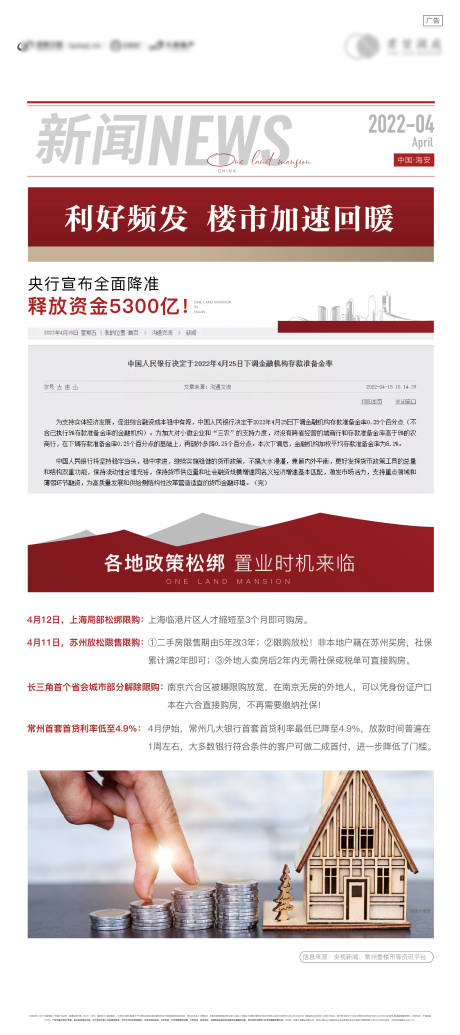 源文件下载【政策新闻刷屏展架】编号：15980009486234822