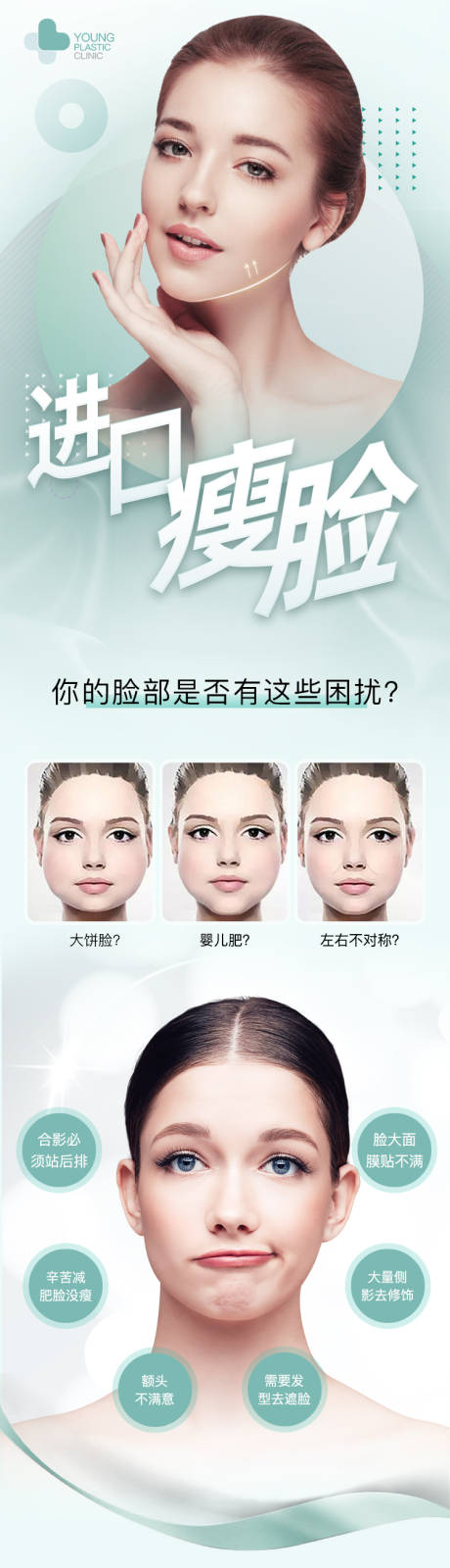 源文件下载【医美进口瘦脸专题长图文】编号：62630009303482243