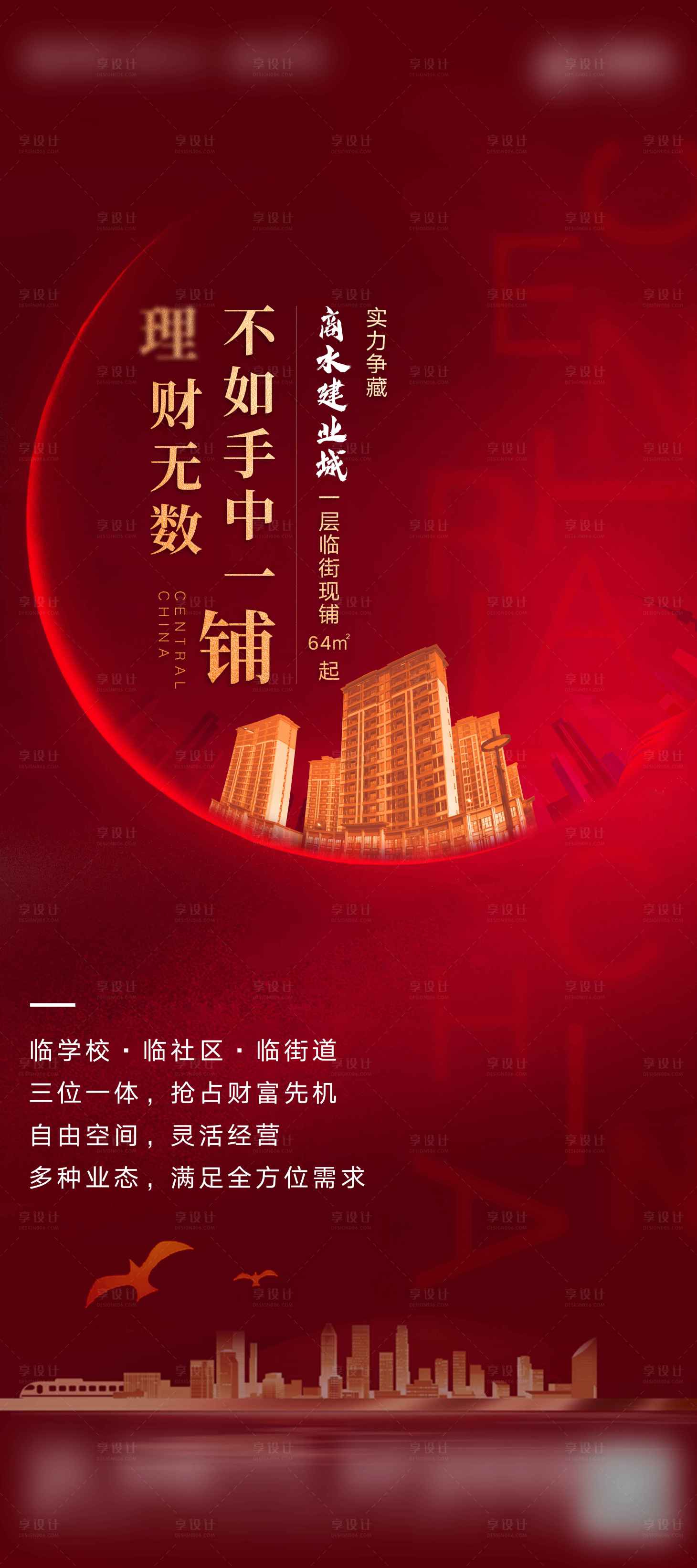 源文件下载【地产商业商铺展架易拉宝】编号：35340009320515245