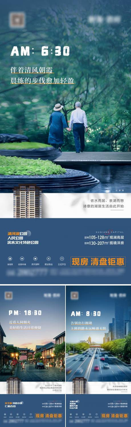 源文件下载【享设计】搜索编号：60310009501001938【房地产时间价值点系列海报】