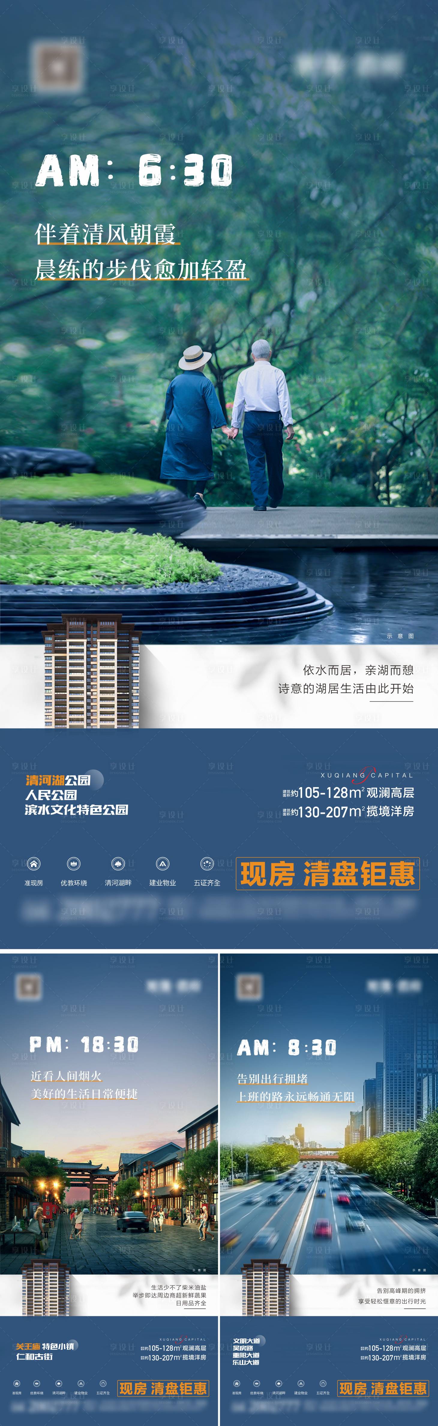 源文件下载【房地产时间价值点系列海报】编号：60310009501001938
