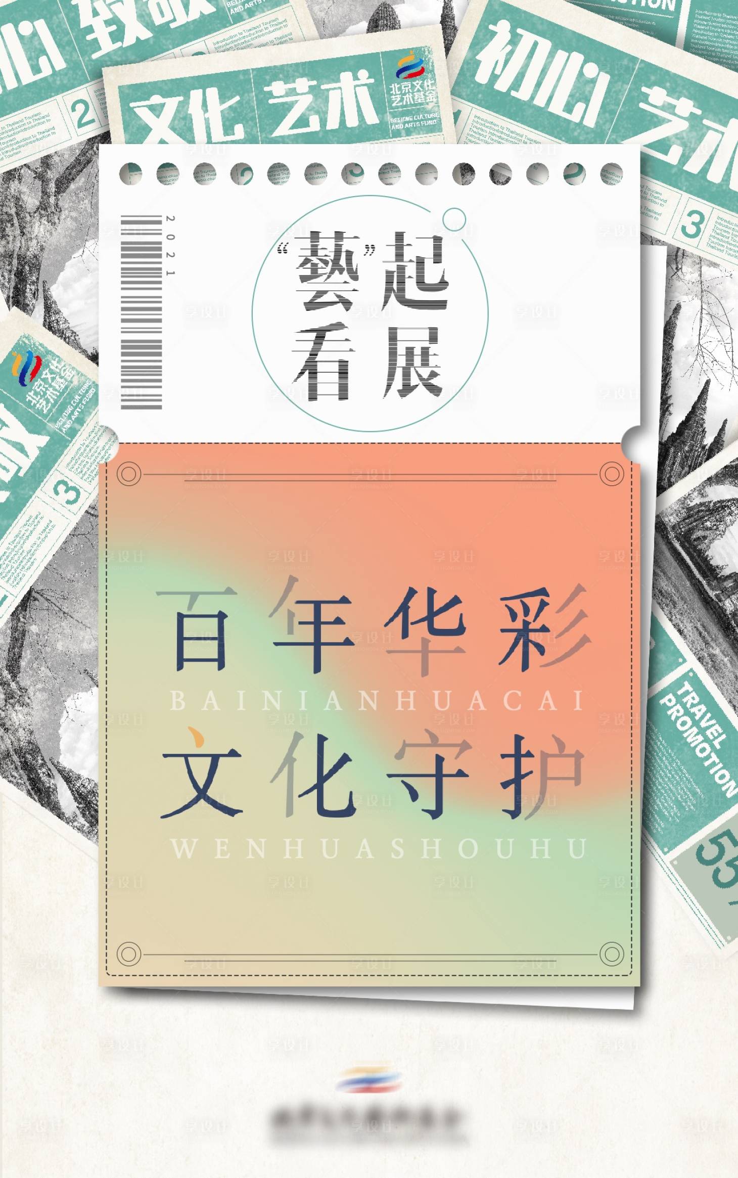 源文件下载【艺术展览海报】编号：51660009605068197