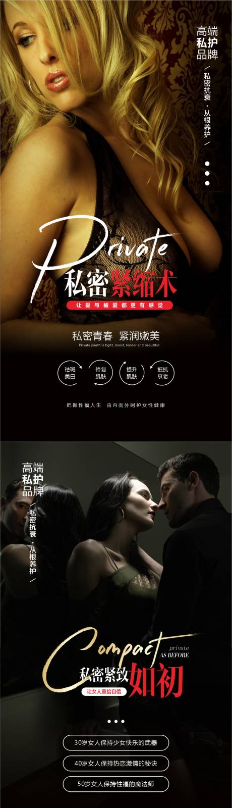 源文件下载【女性私密海报】编号：53530009576445405