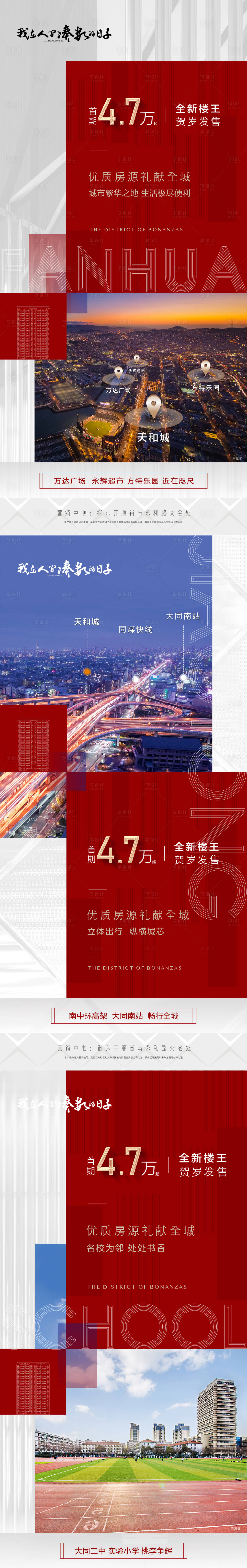 源文件下载【享设计】搜索编号：80530009408216076【地产红色系列价值配套海报】