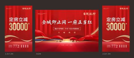 源文件下载【地产开放红金广告展板】编号：42020009341586351