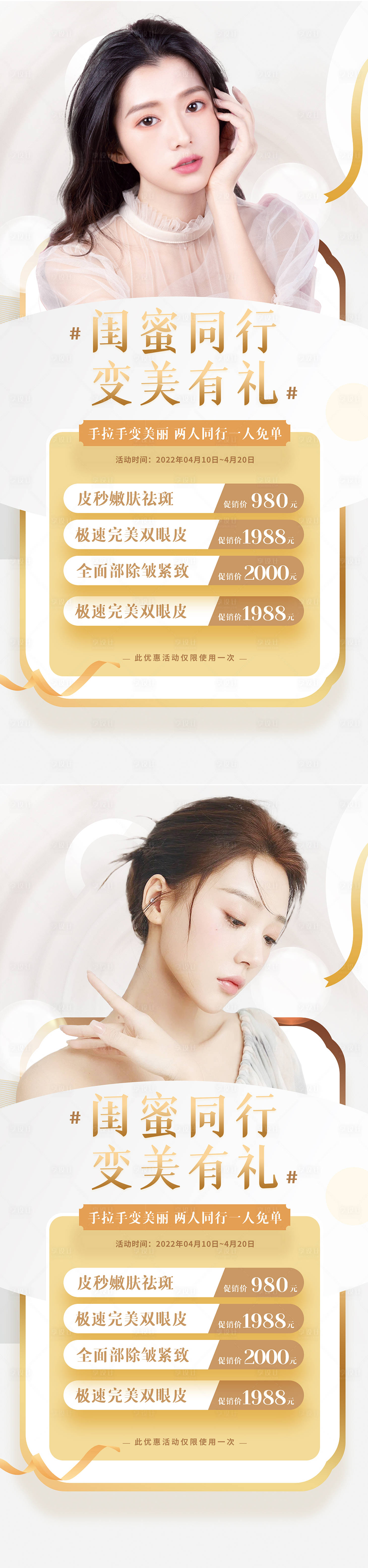 源文件下載【享設(shè)計】搜索編號：92100009648406987【醫(yī)美促銷系列人物海報】