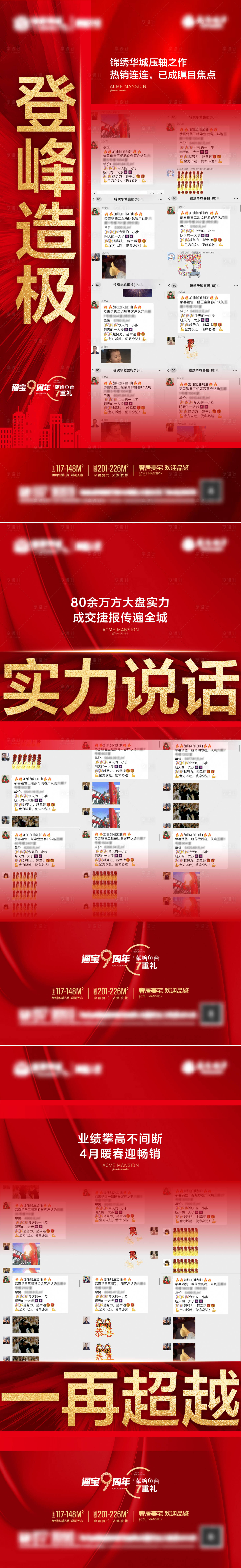 源文件下载【享设计】搜索编号：92210009760988371【地产喜报热销红金系列海报】