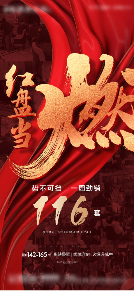 源文件下载【享设计】搜索编号：89480009311178049【热销人气红金海报】