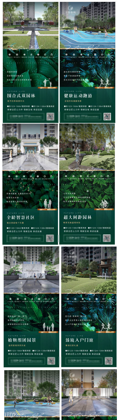 源文件下载【园林价值点海报】编号：47190009438486739