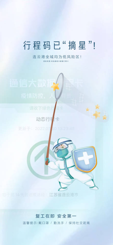 源文件下載【行程碼摘星宣傳海報(bào)】編號(hào)：39210009336732623