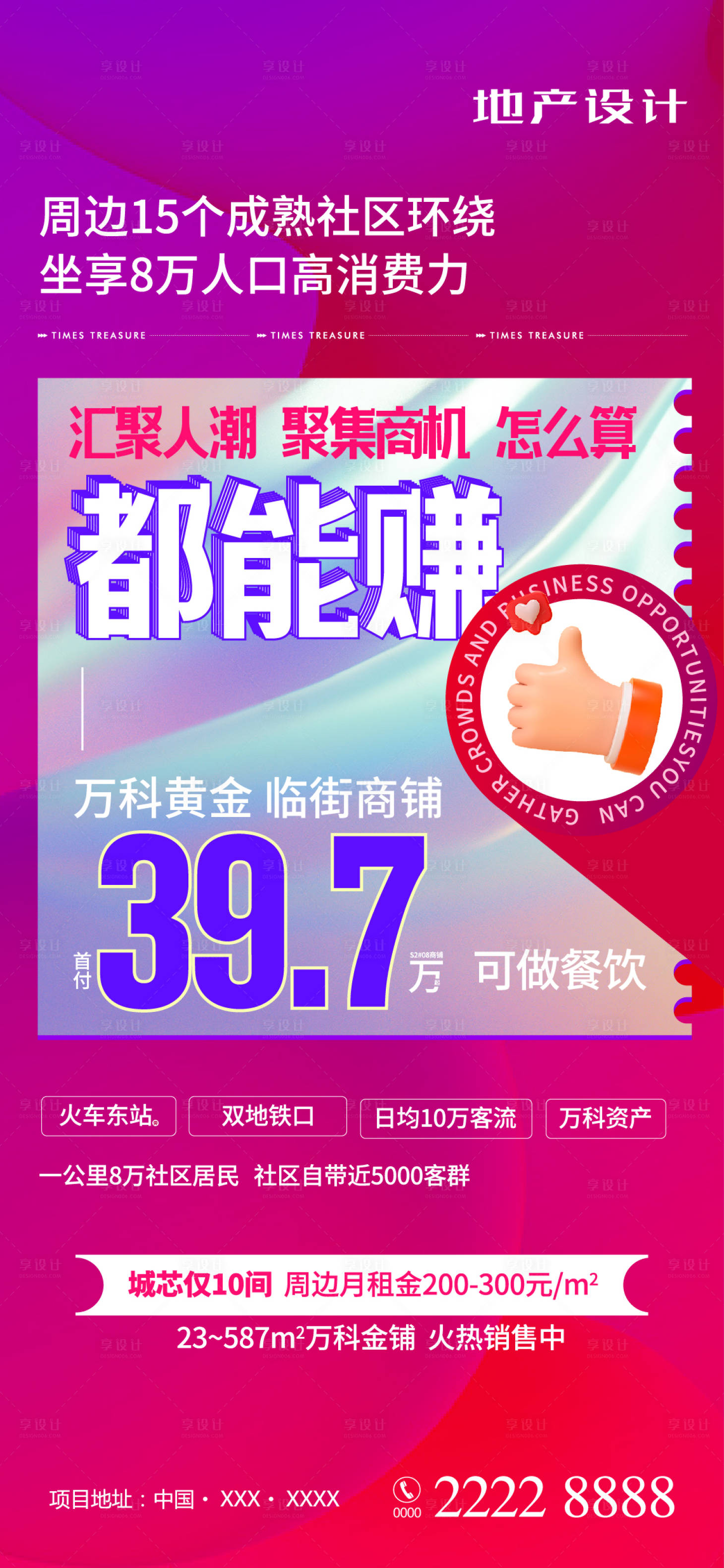 源文件下载【享设计】搜索编号：88890009334438274【商业促销微单】