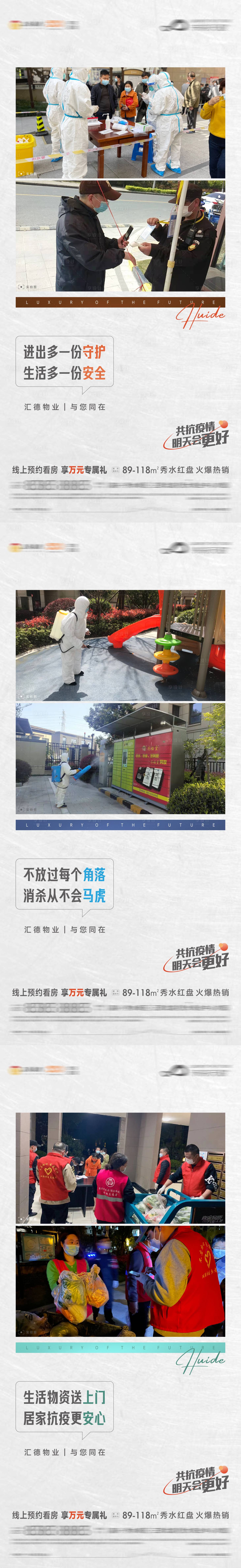 源文件下载【地产物业防疫单图】编号：16330009413343185