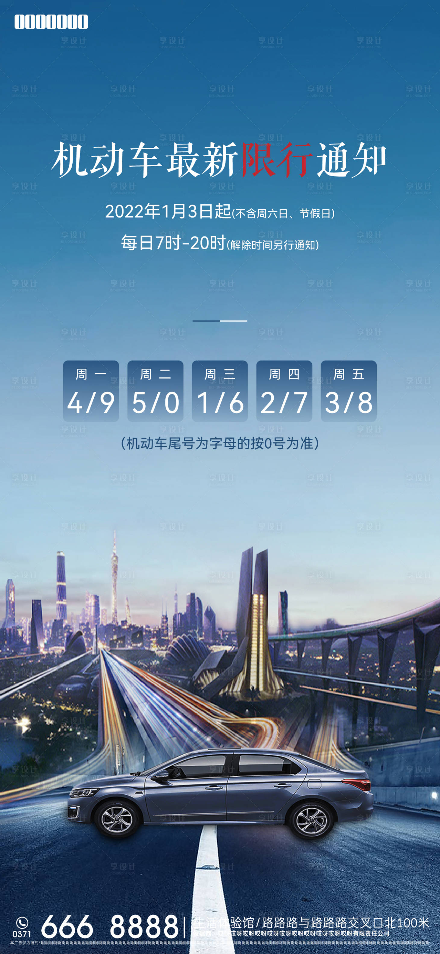 源文件下载【机车限行海报】编号：15320009325341402