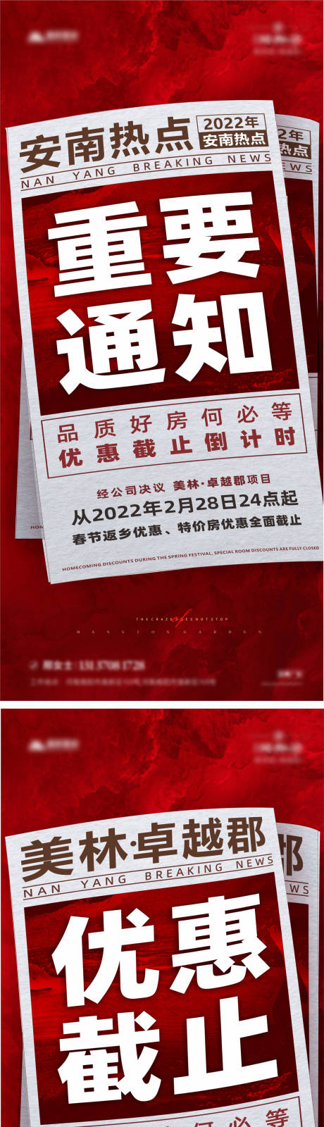 源文件下载【重要通知报纸海报】编号：70060009492265916