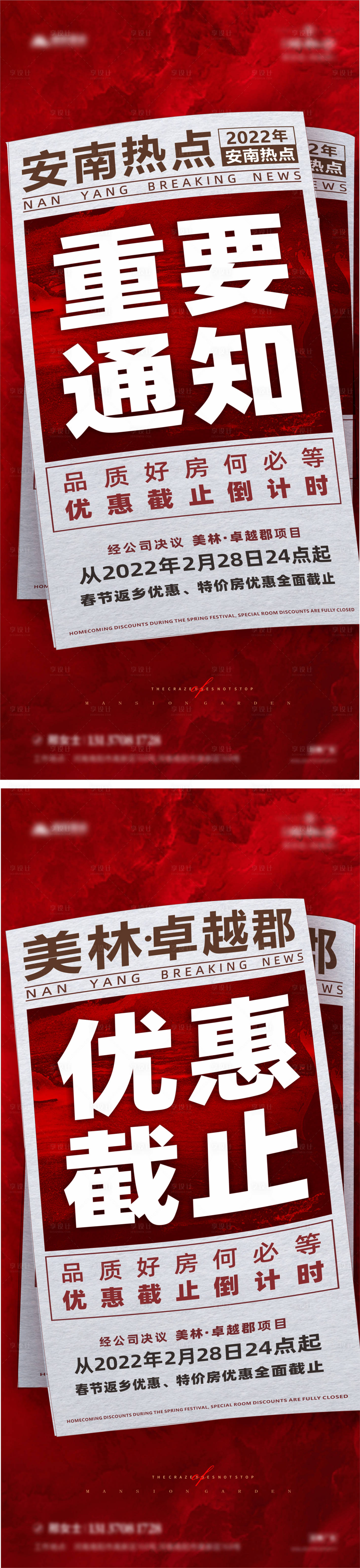 源文件下载【重要通知报纸海报】编号：70060009492265916