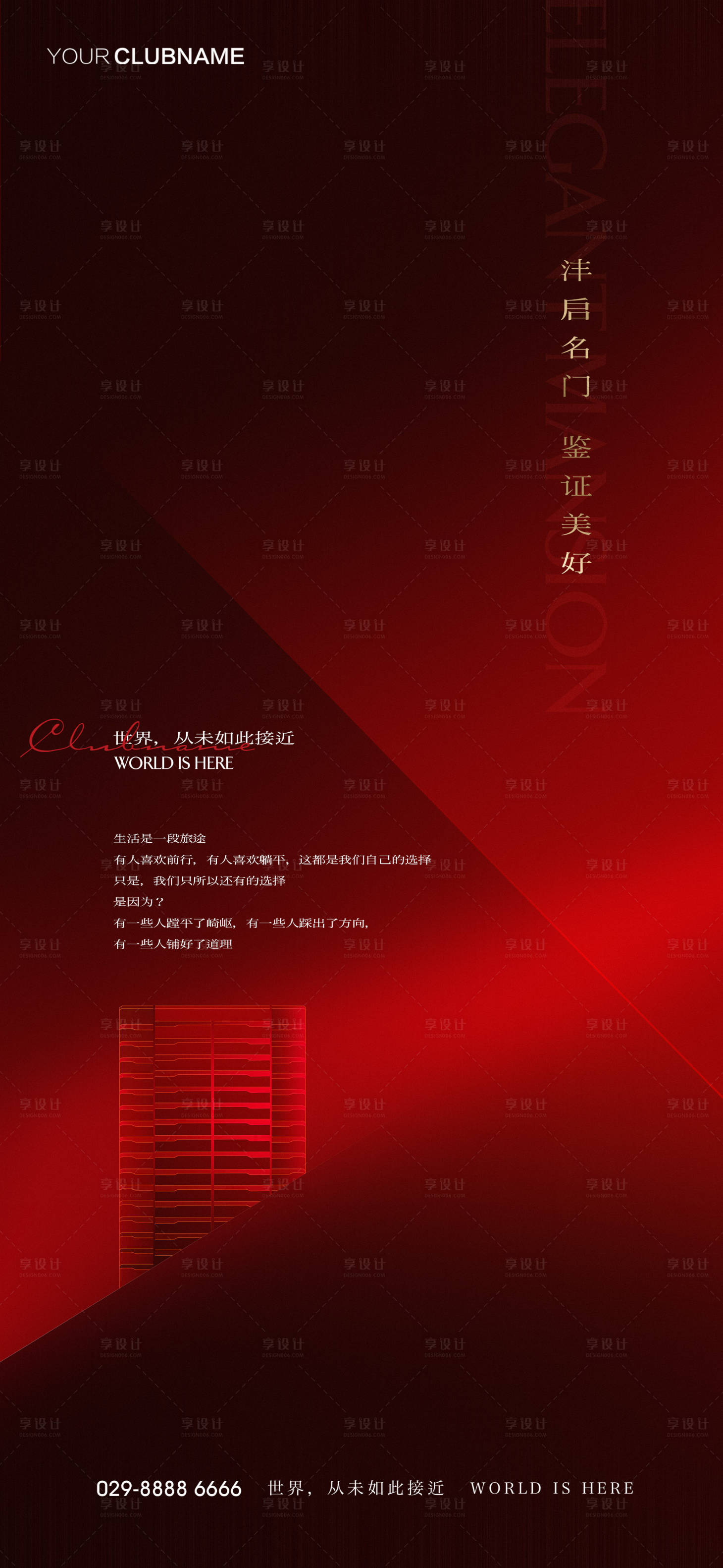 源文件下載【地產取證海報】編號：15890009697046594