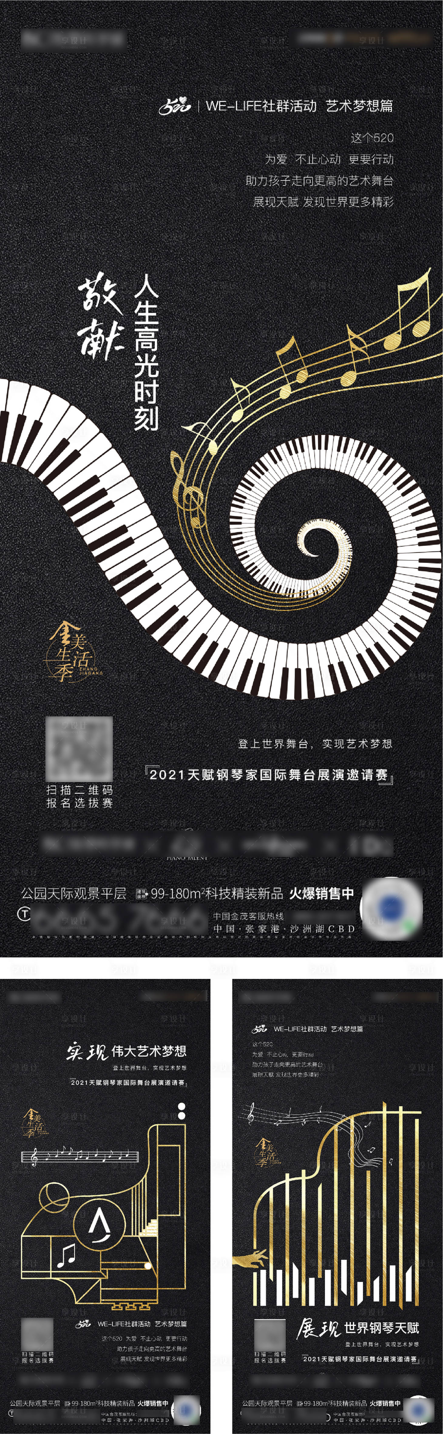 源文件下载【钢琴表演活动海报】编号：26520009289752137