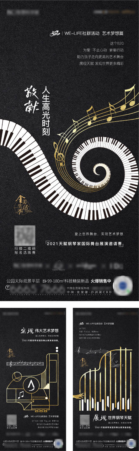 编号：20220404183916322【享设计】源文件下载-钢琴表演活动海报