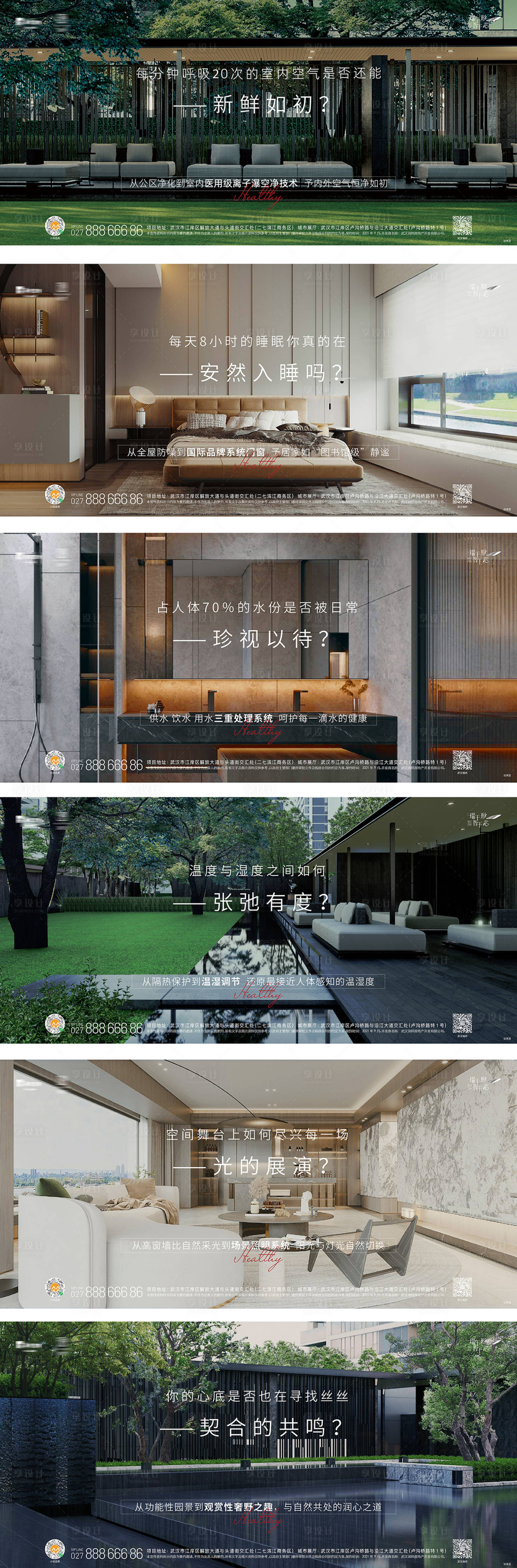 源文件下載【享設計】搜索編號：68320009330488805【地產健康刷屏】