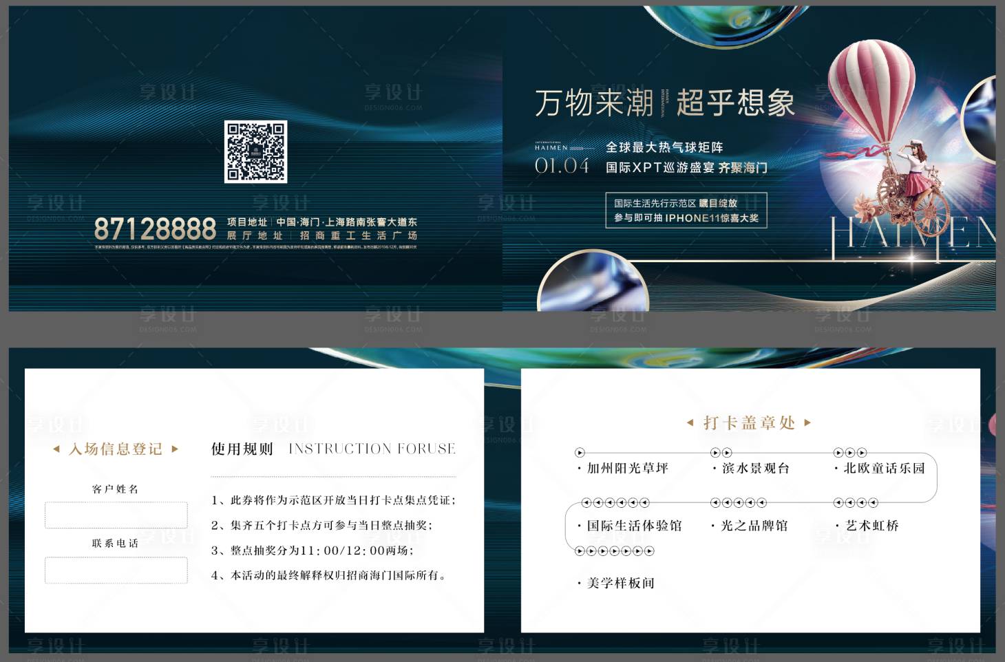 源文件下載【享設計】搜索編號：90220009605203613【地產活動卡片】