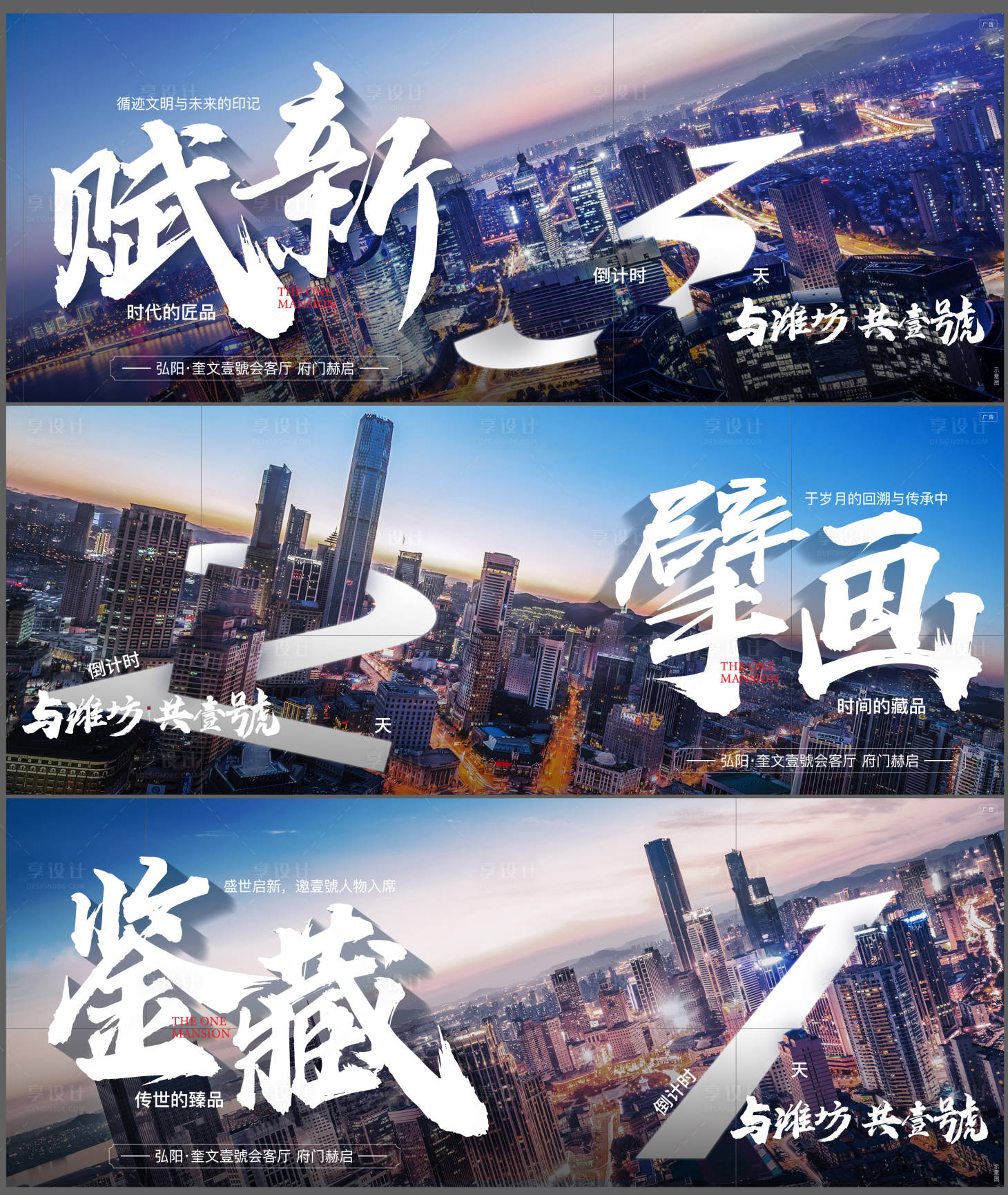源文件下载【地产倒计时系列海报】编号：36810009682778191