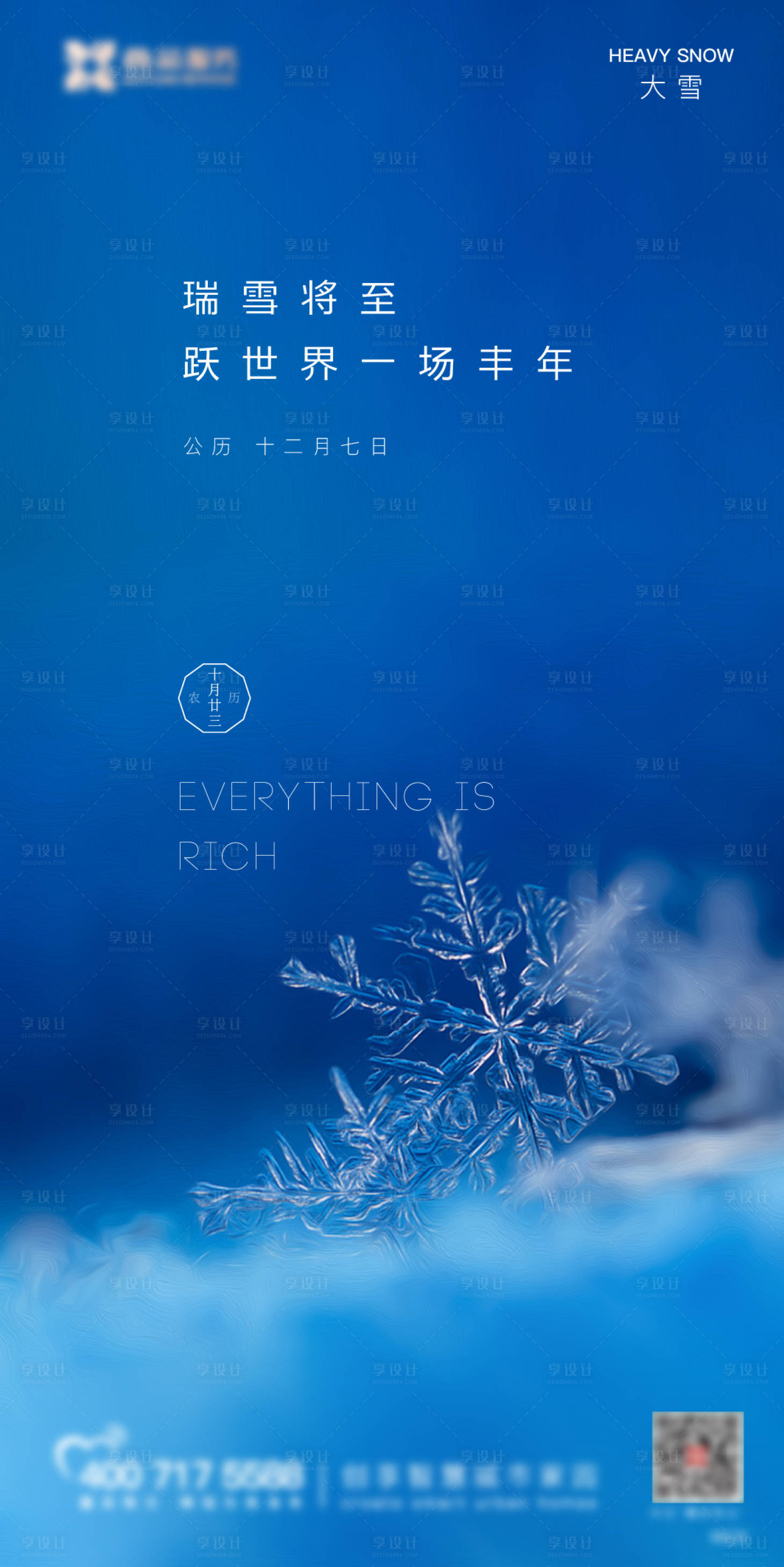 源文件下載【享設計】搜索編號：17740009350252355【大雪海報】
