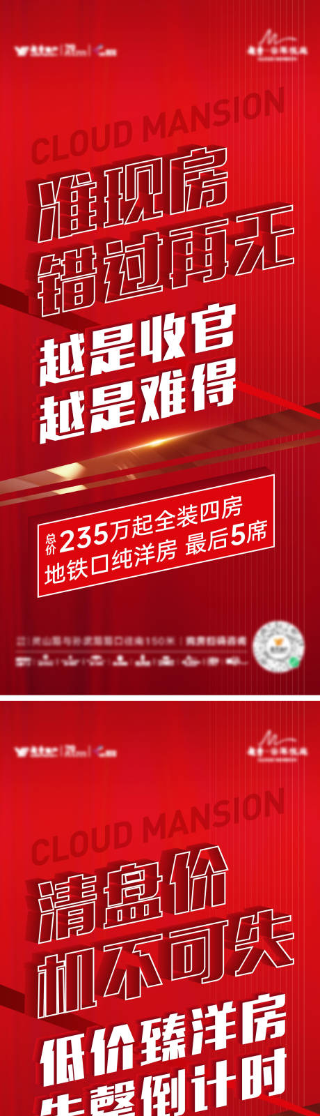 源文件下载【地产价值微信海报】编号：68890009379361761