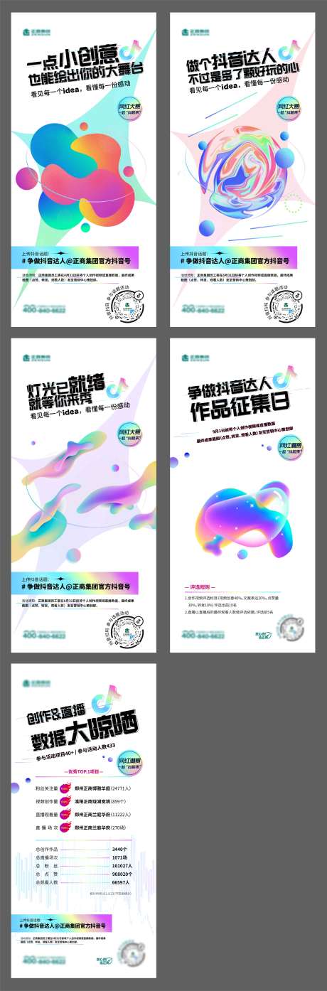 源文件下载【潮流时尚抖音活动系列】编号：87510009535481630