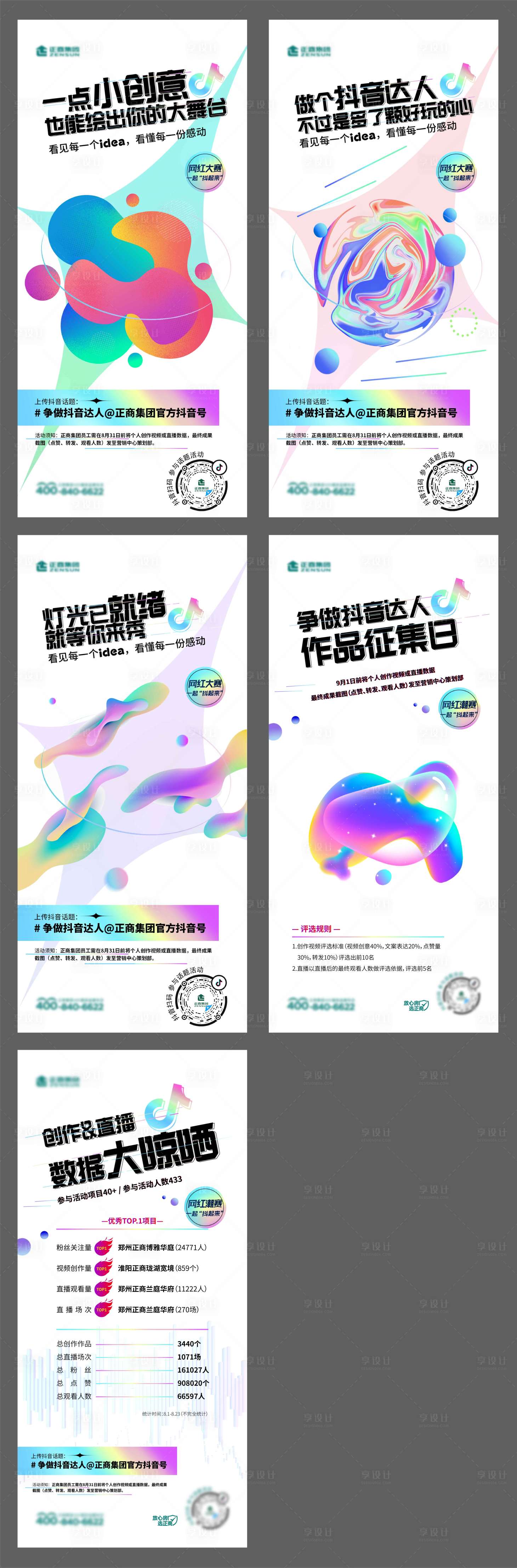 源文件下载【潮流时尚抖音活动系列】编号：87510009535481630
